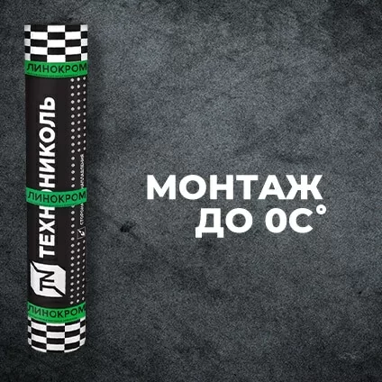 Материал кровельный Линокром ТКП-4.6, верхний слой, стеклоткань, 10 м²