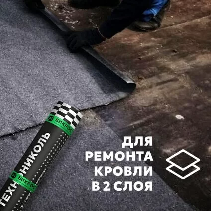Материал кровельный Бикрост ТКП-4, верхий слой, стеклоткань, 10 м²