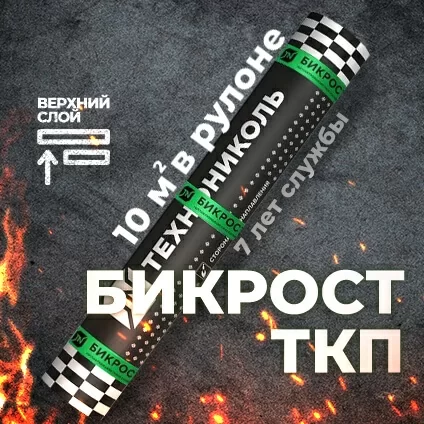 Материал кровельный Бикрост ТКП-4, верхий слой, стеклоткань, 10 м²