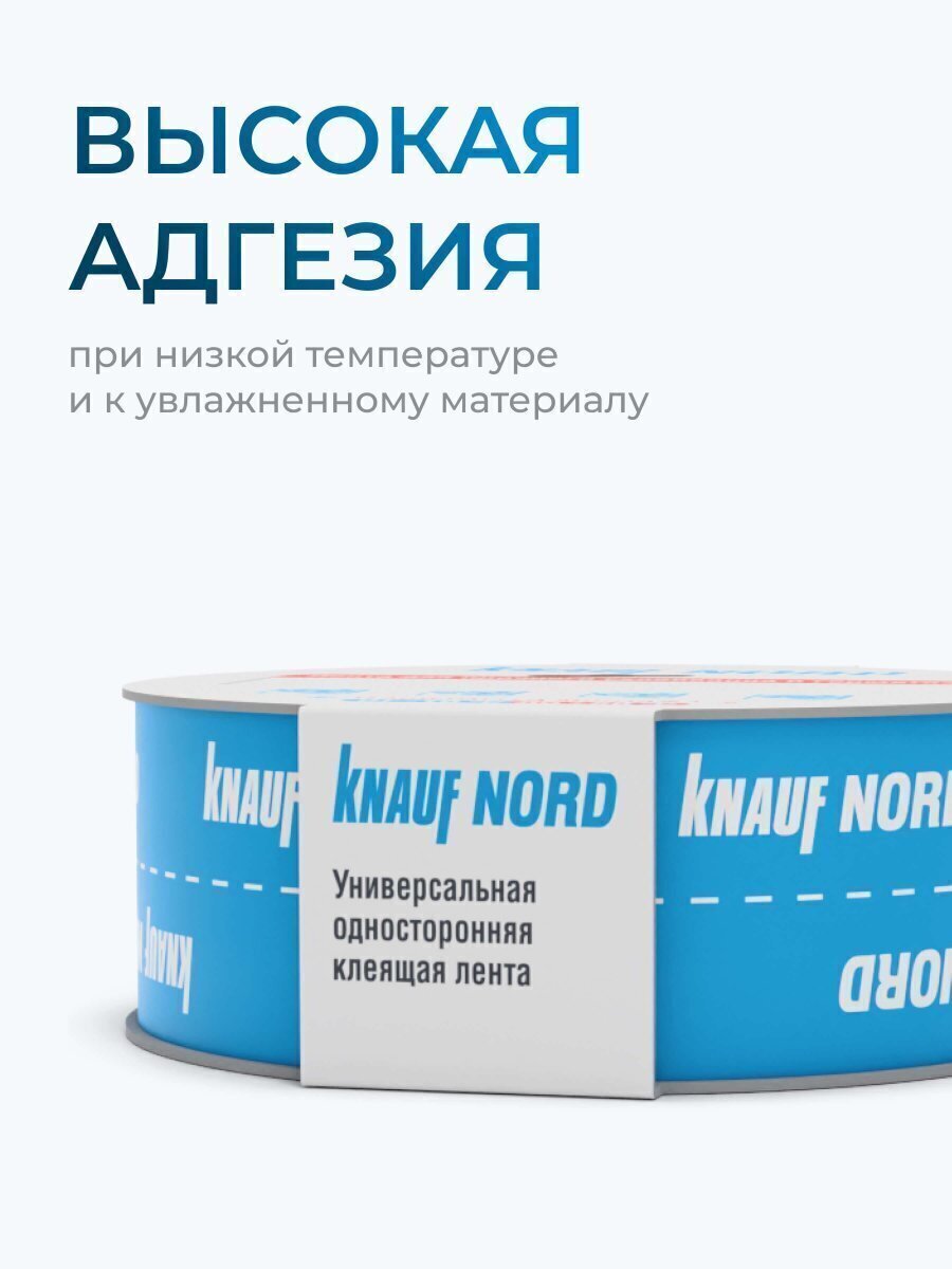 Лента соединительная односторонняя KNAUF Nord 60 мм 25 м 