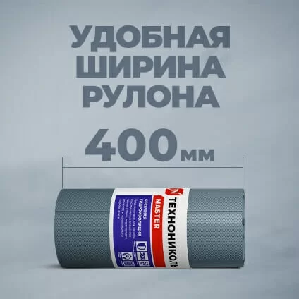 Отсечная гидроизоляция ТЕХНОНИКОЛЬ 20х0,4 м