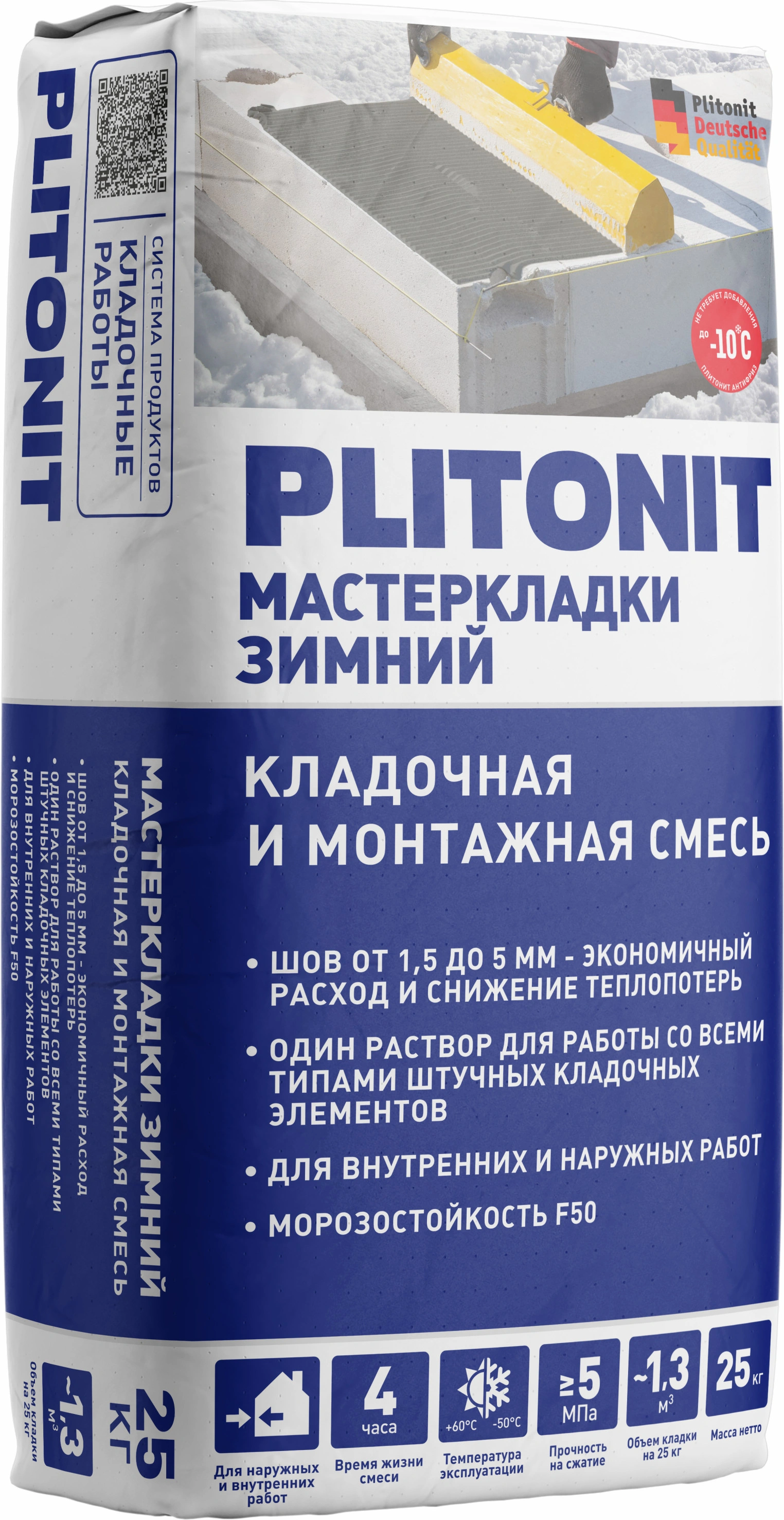PLITONIT Мастер Кладки Зимний