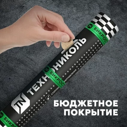Материал кровельный Бикрост ТПП-3, нижний слой, стеклоткань, 15 м²
