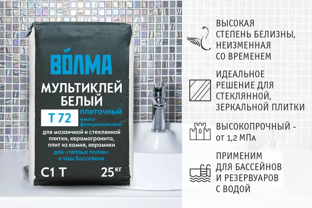 Смесь сухая цементная клеевая "ВОЛМА-Мультиклей Белый", 25 кг