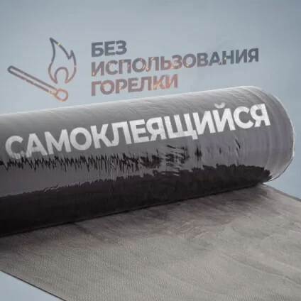 Рулонная гидроизоляция пола ТЕХНОНИКОЛЬ Master