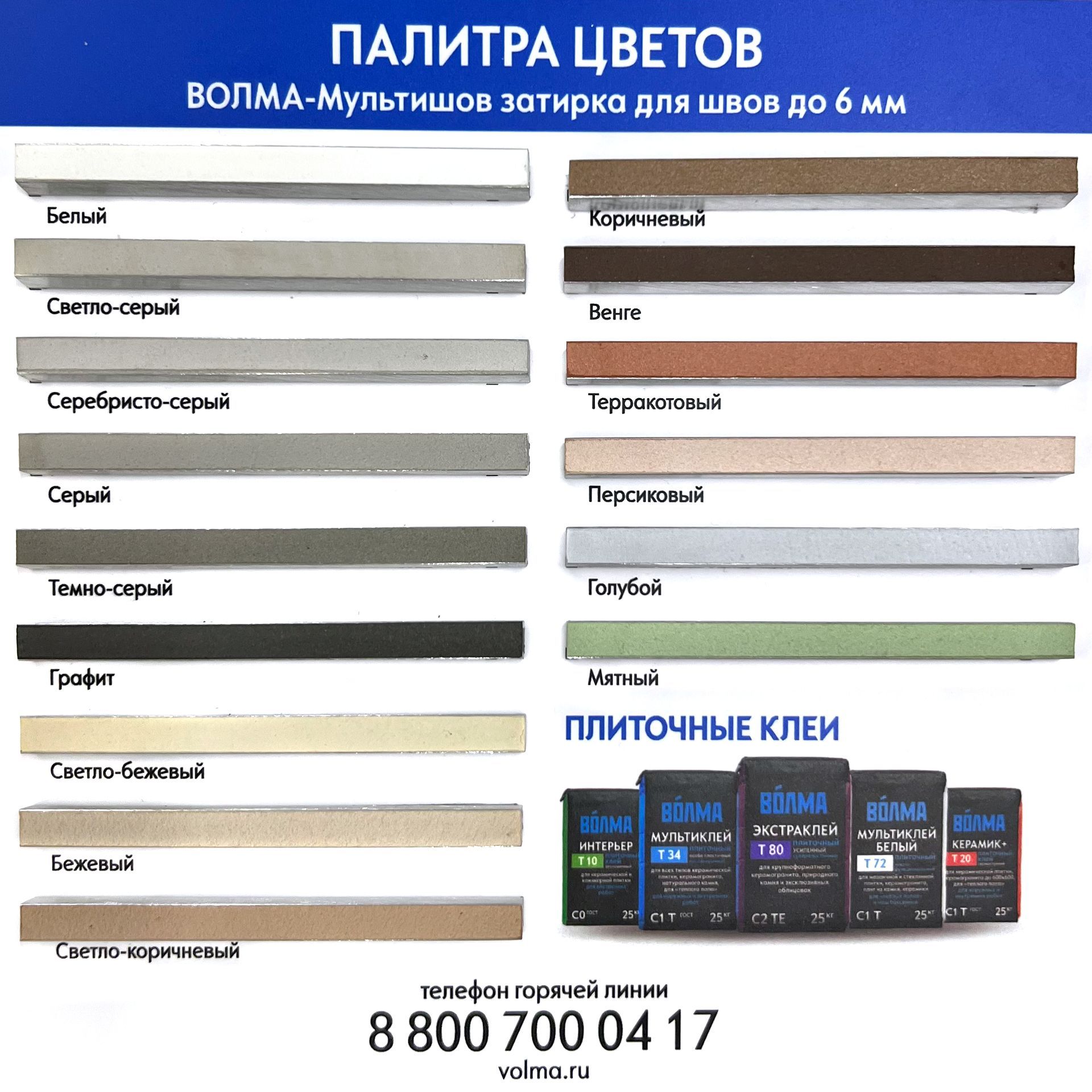 Затирка для плитки ВОЛМА Мультишов 2 кг. серая