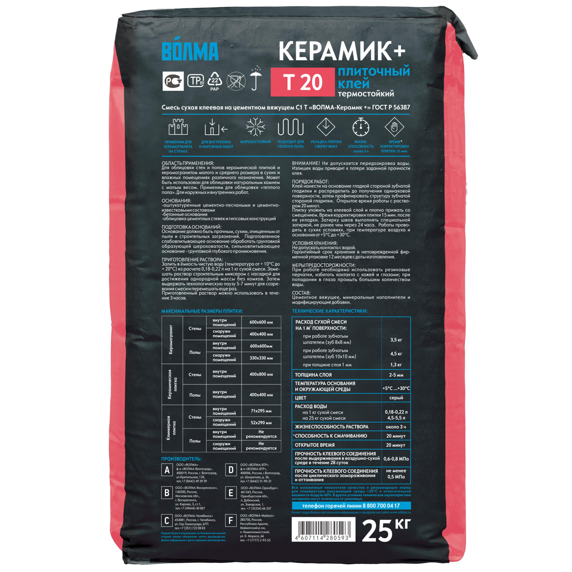 Смесь сухая цементная клеевая "ВОЛМА-Керамик плюс", 25 кг