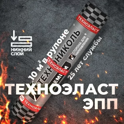 Материал кровельный Техноэласт ЭПП-5, нижний слой, полиэфир, 10 м²