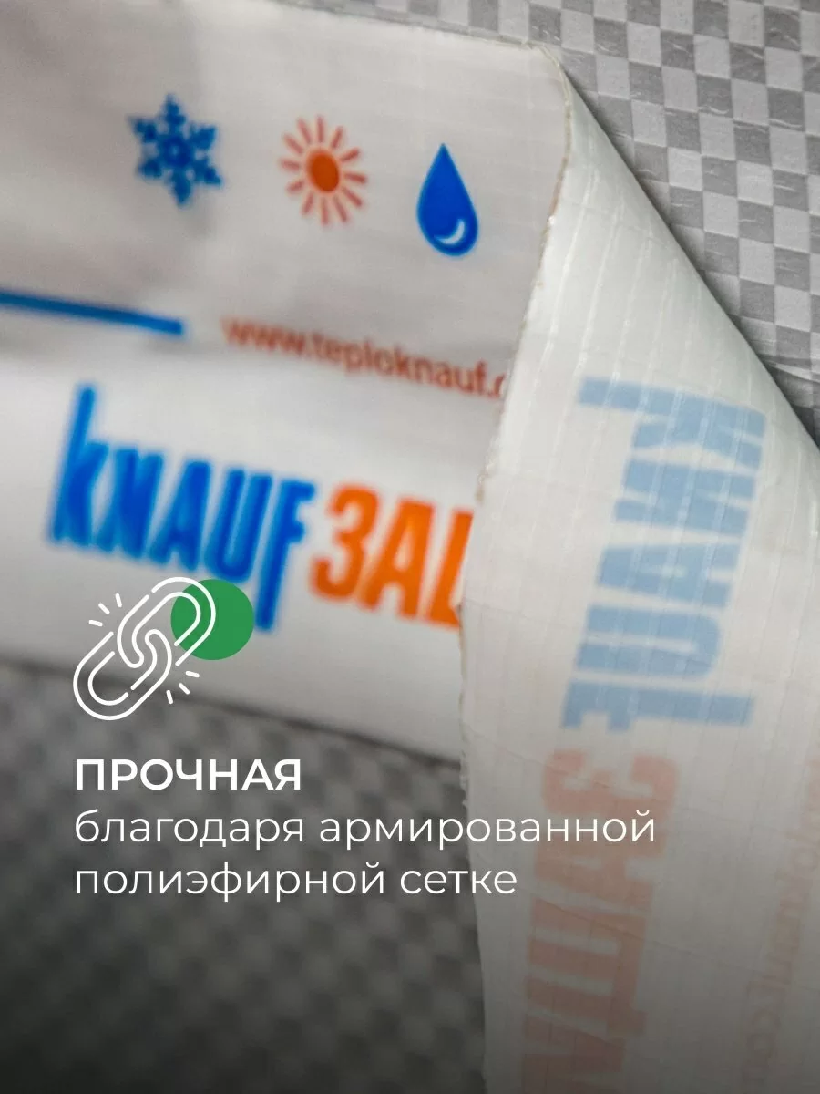 Лента клейкая пароизоляционная односторонняя KNAUF Защита 60х25000 