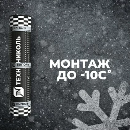 Материал кровельный Биполь ЭПП-3, нижний слой, полиэфир, 15 м²