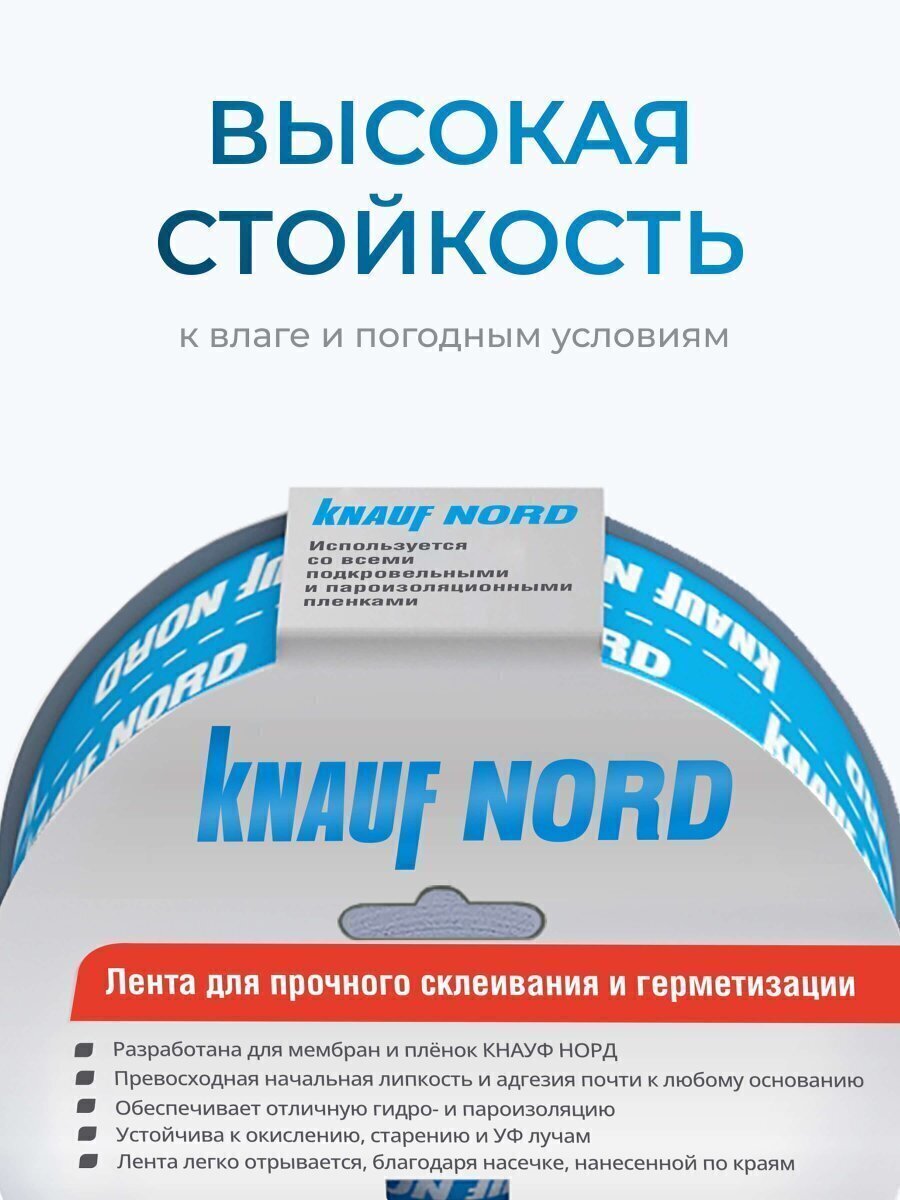 Лента соединительная односторонняя KNAUF Nord 60 мм 25 м 