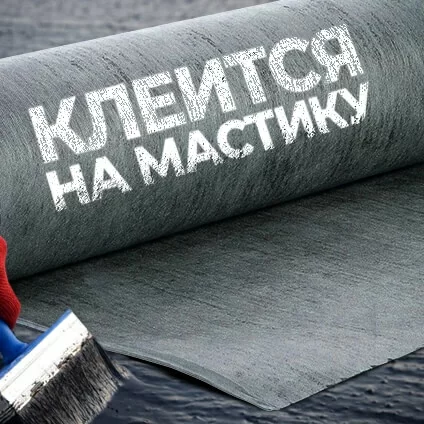 Отсечная гидроизоляция ТЕХНОНИКОЛЬ 20х0,4 м
