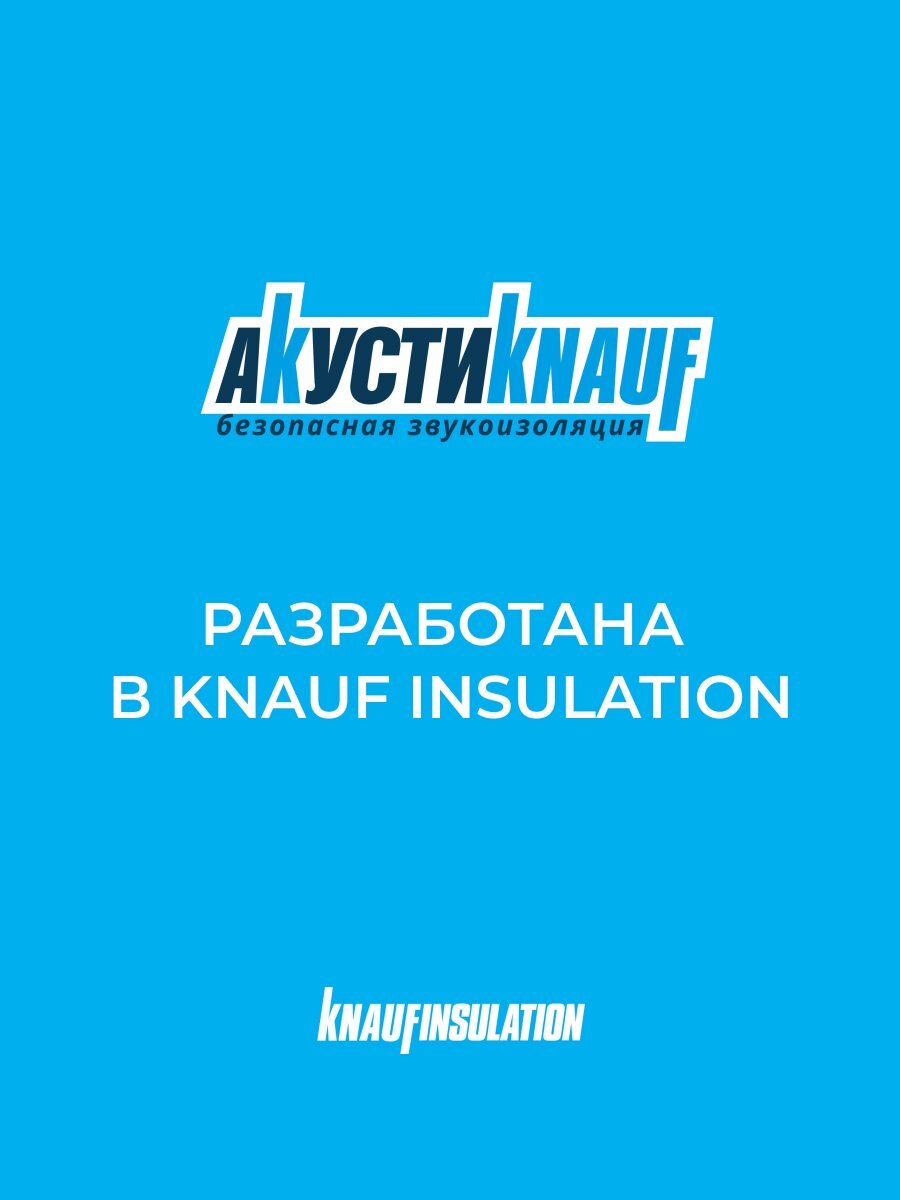 Плита минераловатная звукоизоляционная АкустиKNAUF TS 037 1230х610х75 мм, 12 шт