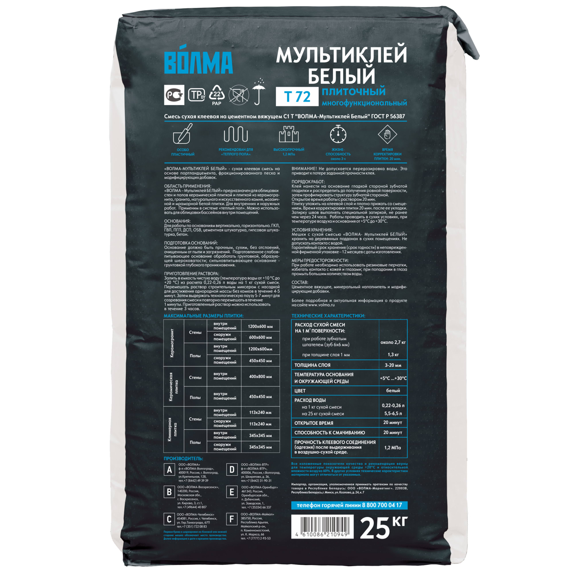 Смесь сухая цементная клеевая "ВОЛМА-Мультиклей Белый", 25 кг