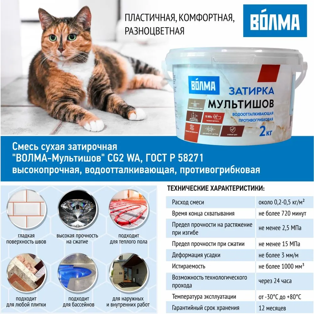 Затирка для плитки ВОЛМА Мультишов 2 кг. серая