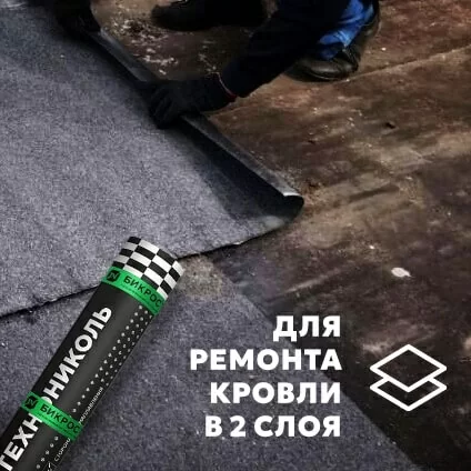 Материал кровельный Бикрост ТПП-3, нижний слой, стеклоткань, 15 м²
