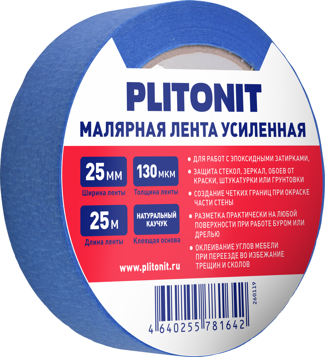 PLITONIT Малярная Лента усиленная