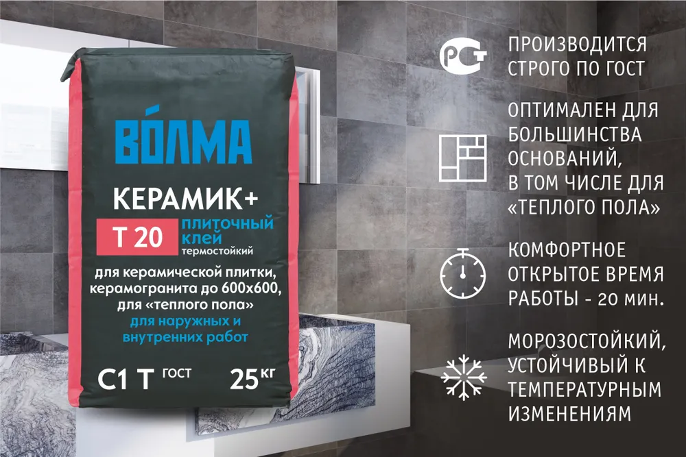 Смесь сухая цементная клеевая "ВОЛМА-Керамик плюс", 25 кг